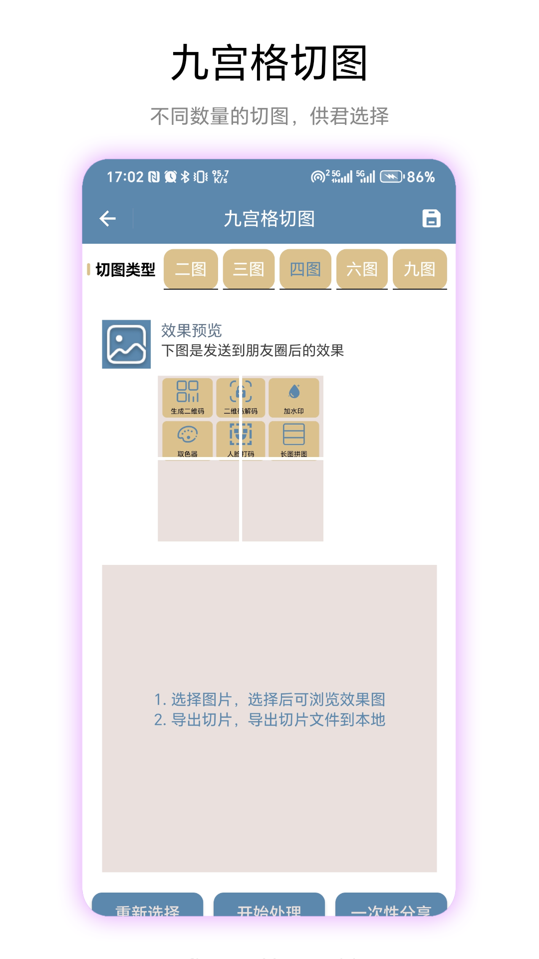 九宮圖助手截圖預(yù)覽