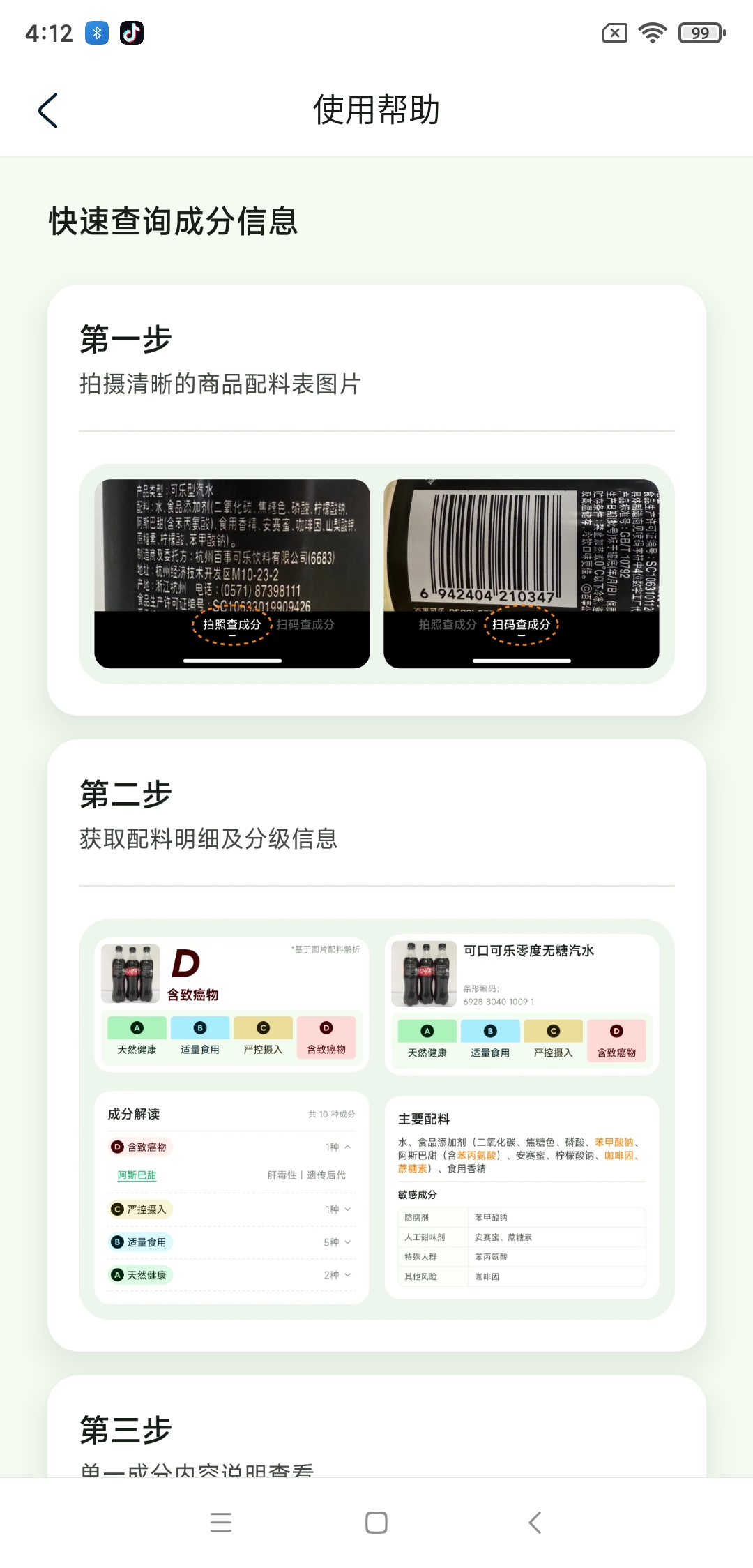 配料狗截圖預(yù)覽