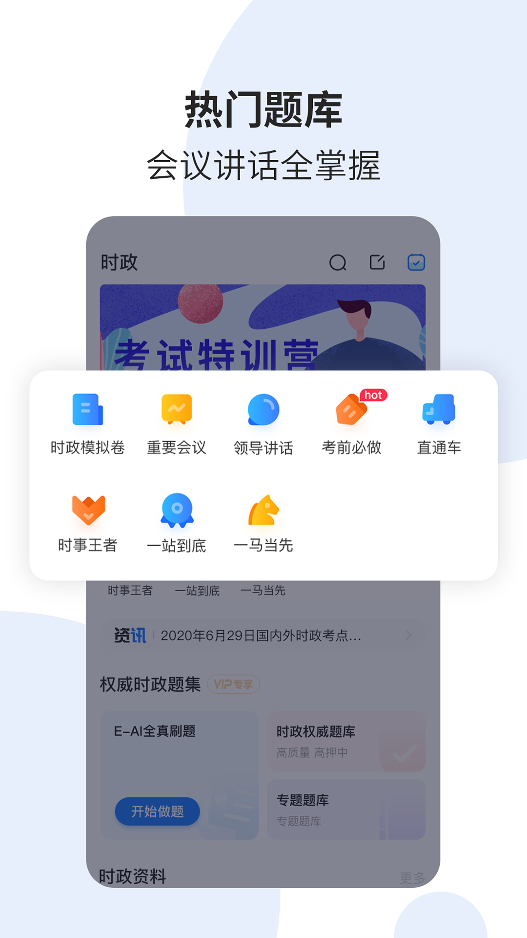 时事一点通截图1