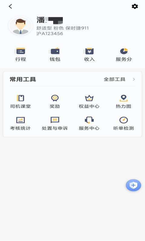 桔子出行司机端截图2