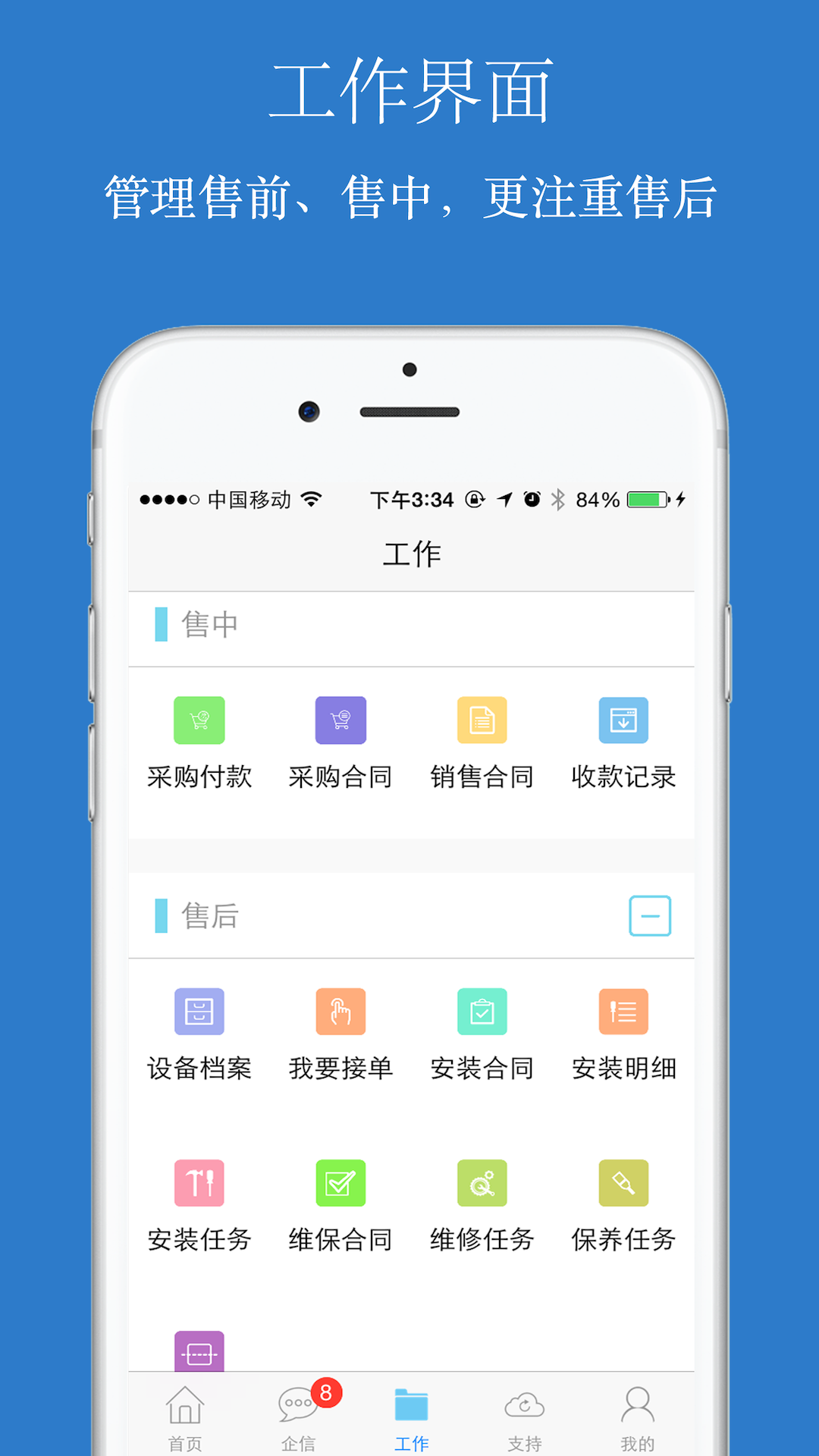 傲融CRM截图2