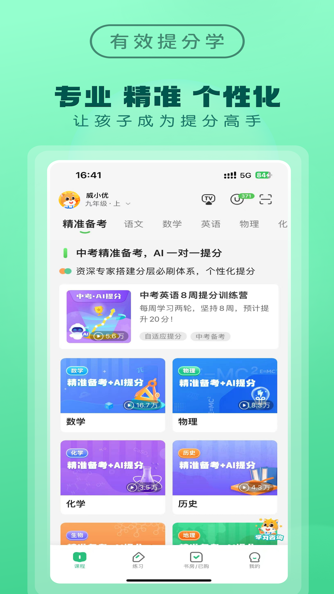 优教信使家辅版截图3