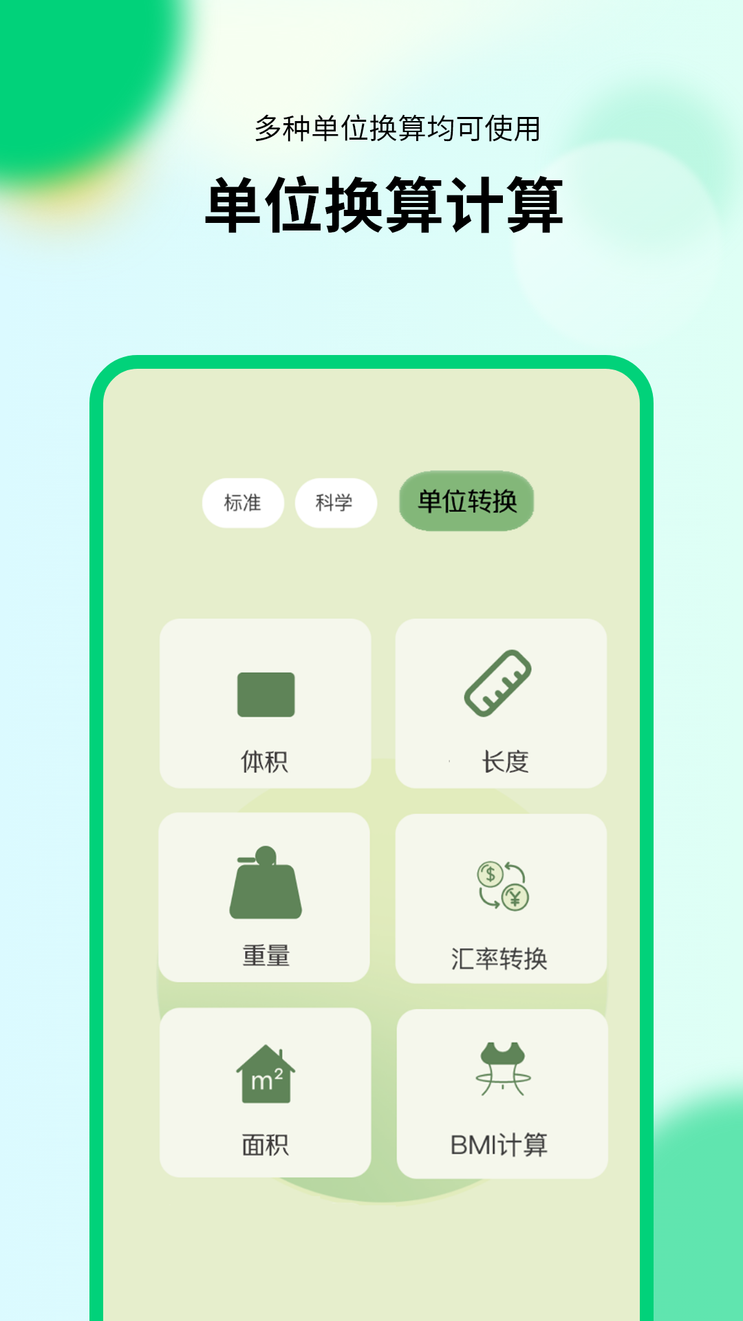 模擬新版計(jì)算器截圖預(yù)覽