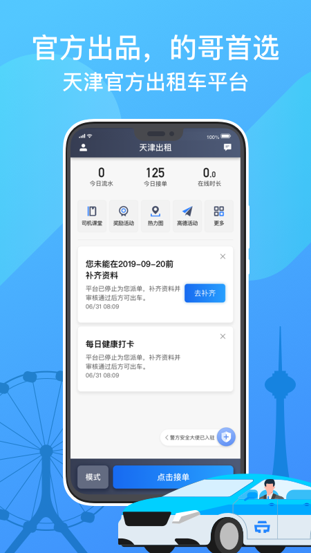 天津出租司机端截图1