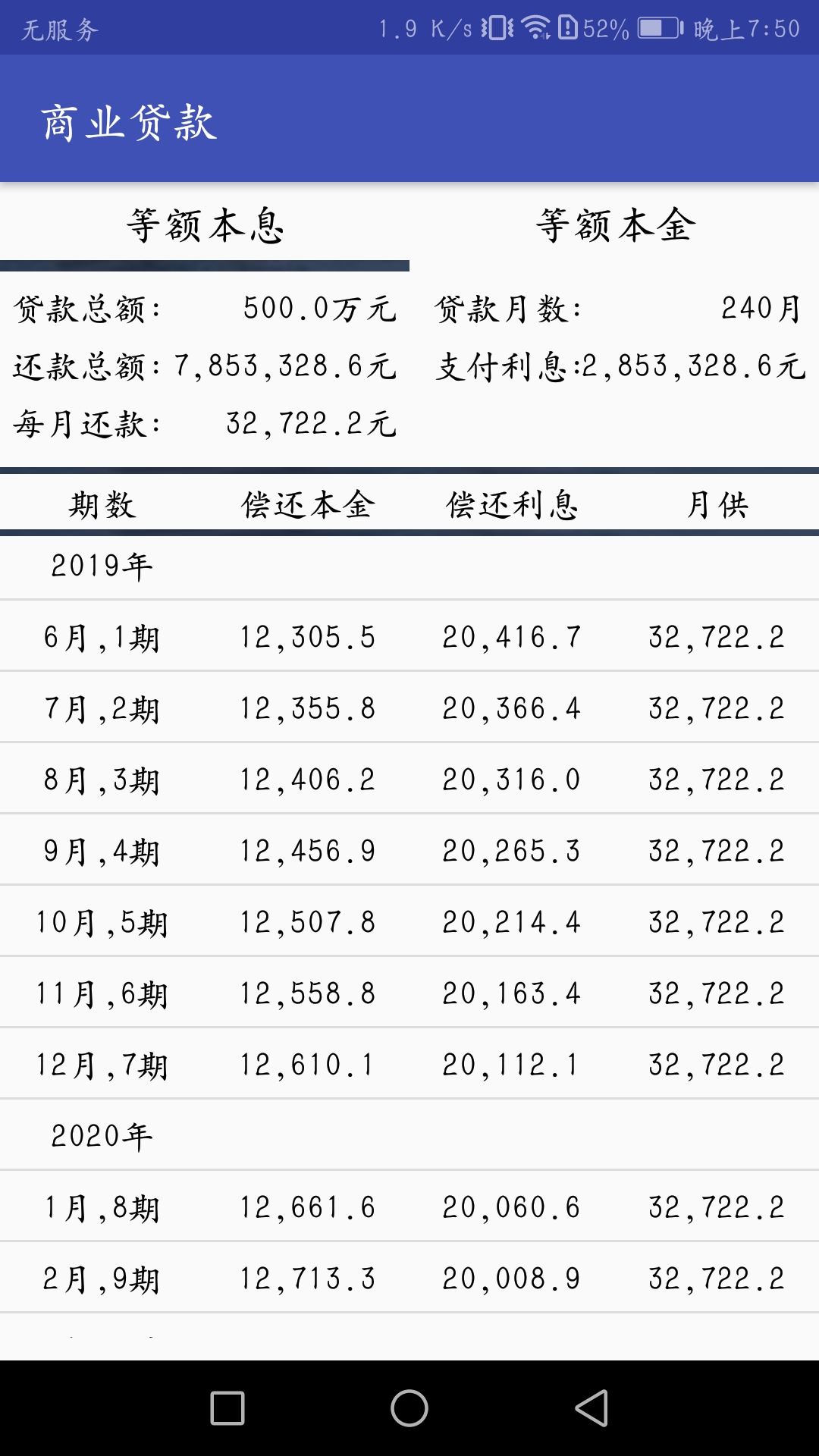 房贷分期计算器截图4