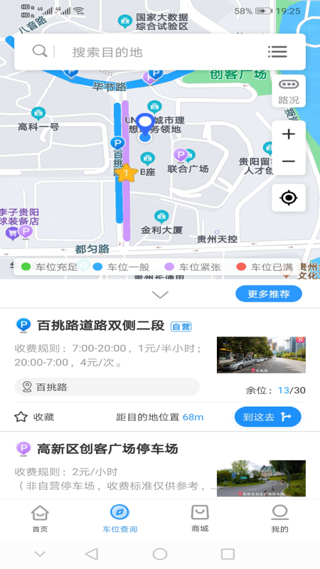 贵阳智慧停车截图2