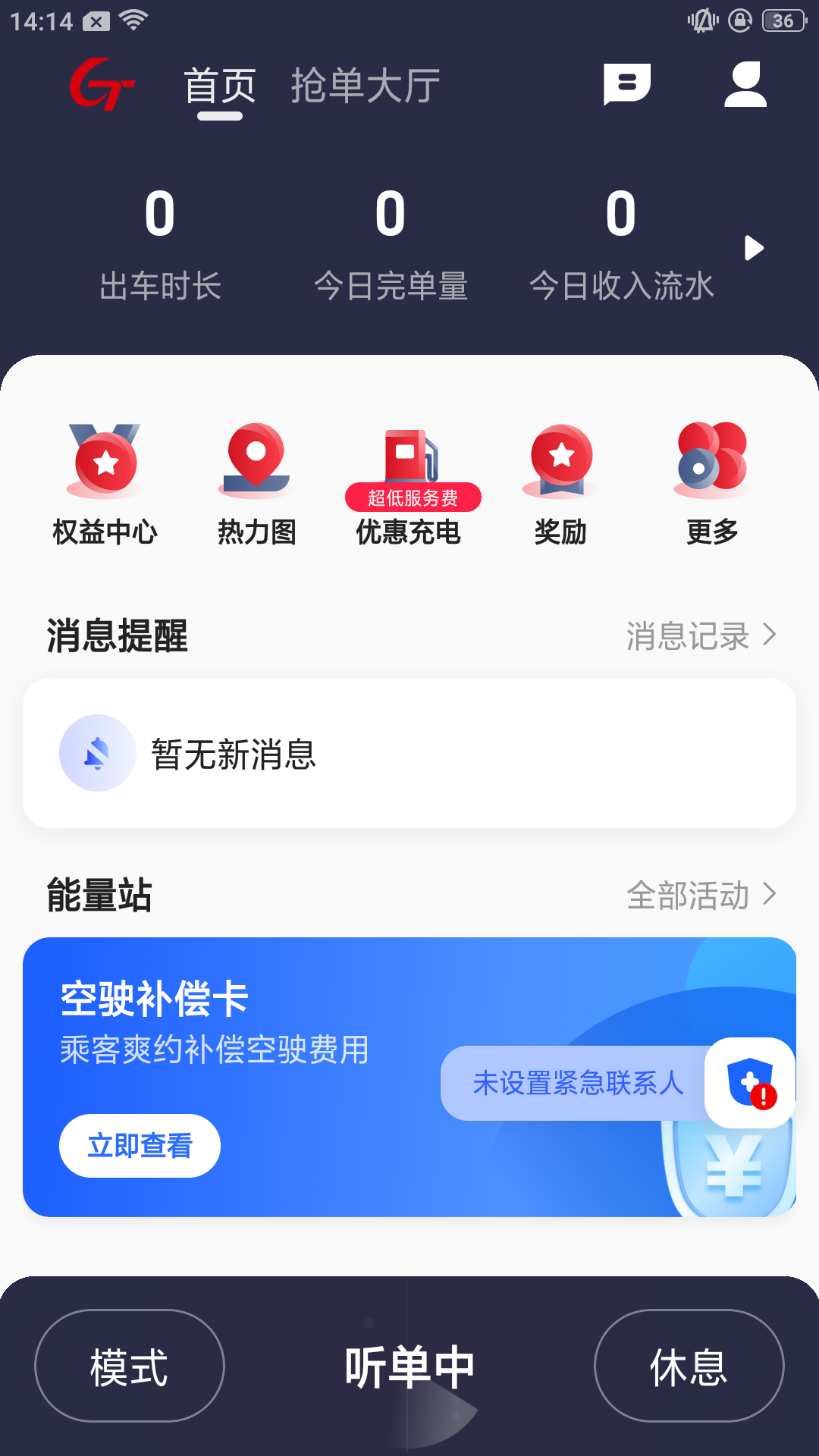 国泰司机定制版截图1