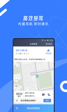 順道司機小藍(lán)截圖