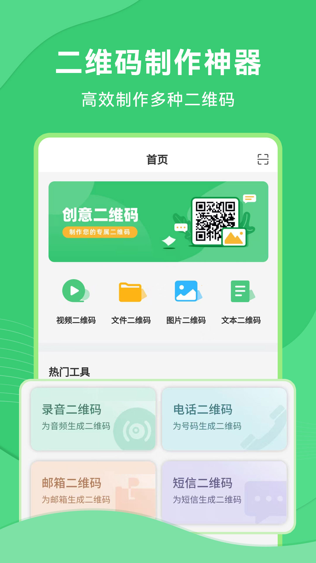 二维码生成美化器截图1