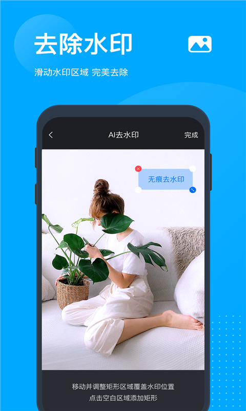 无痕去水印截图1