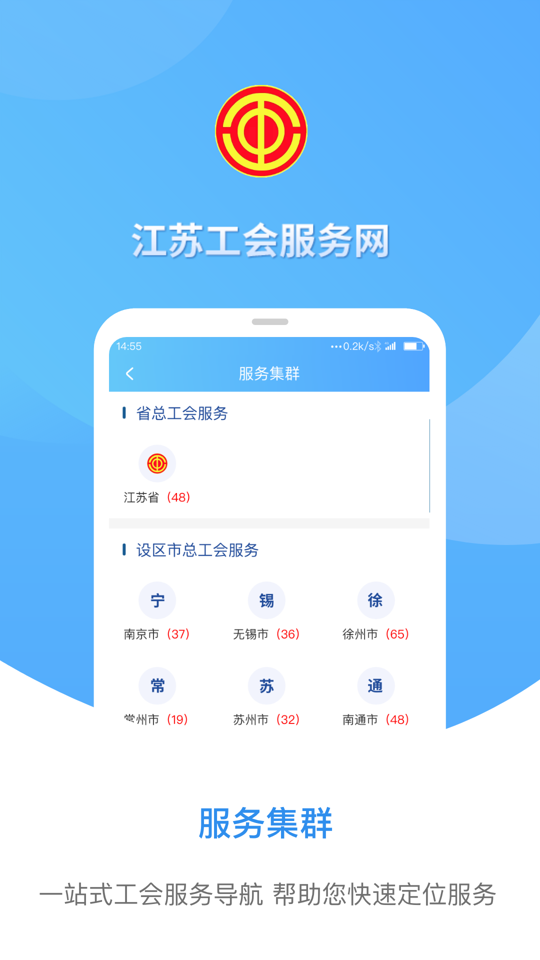 江苏工会截图1