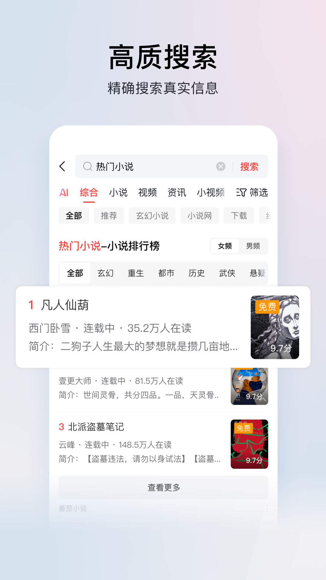 头条搜索极速版v10.5.0.0截图2