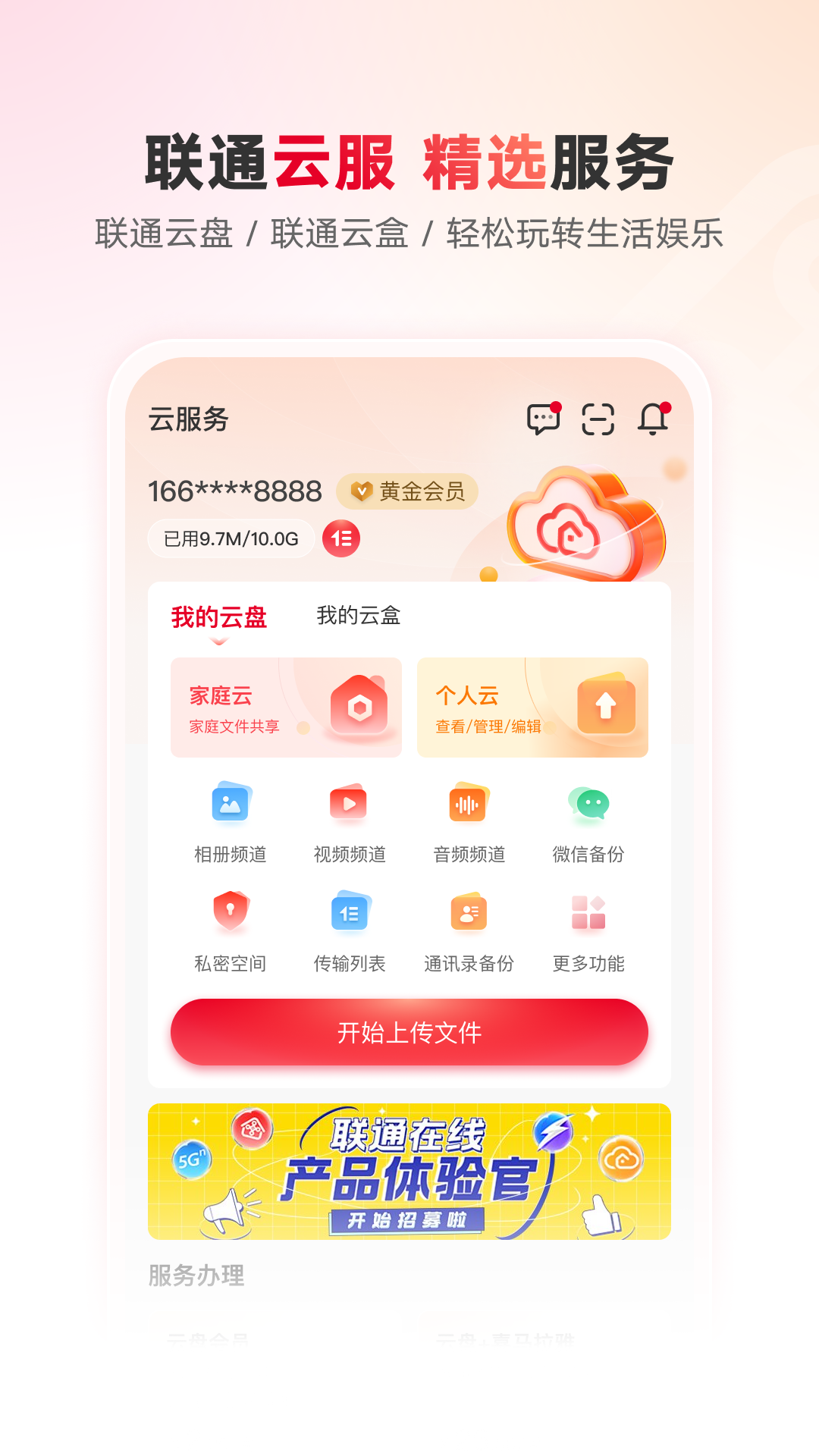 联通智家v7.6.6截图2