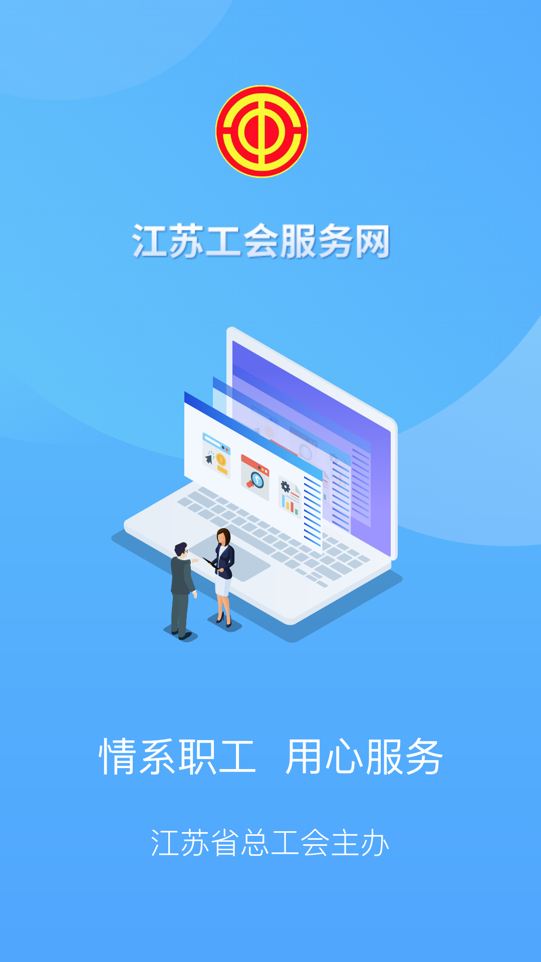 江苏工会截图3