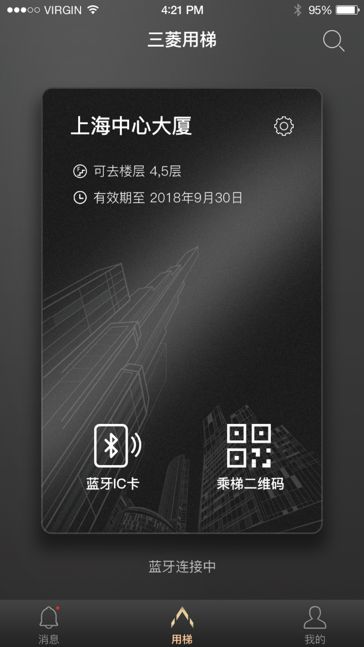 菱菱用梯截图5