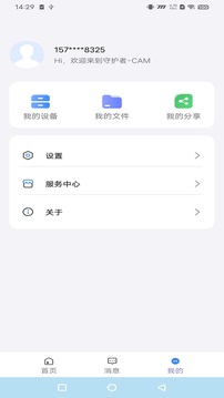 守護者CAM截圖