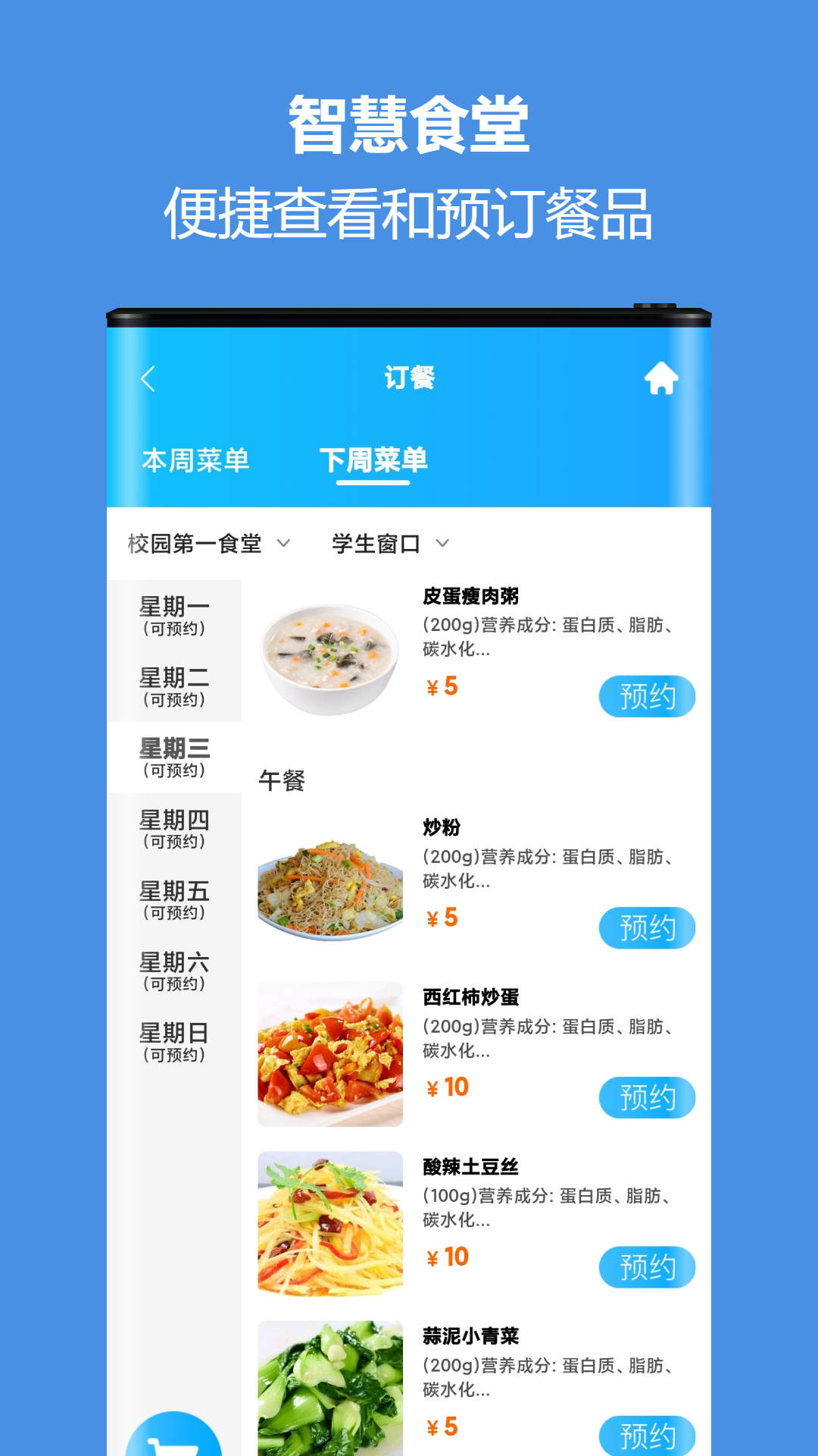 蓝鸽智慧校园通截图3