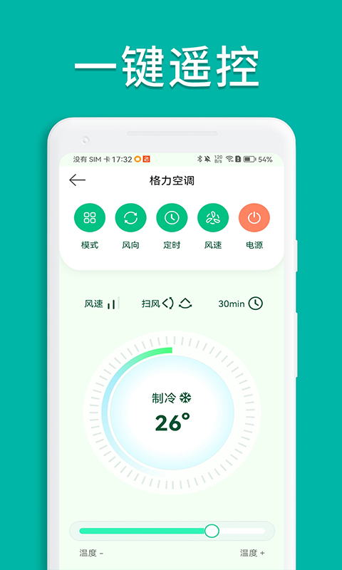 万能手机空调遥控器截图3