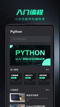 python編程入門截圖