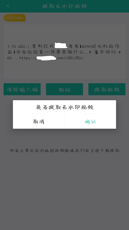 视频免费去水印截图2