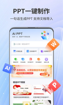 AiPPT截圖