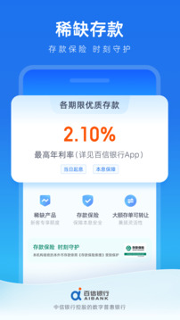 百信銀行截圖
