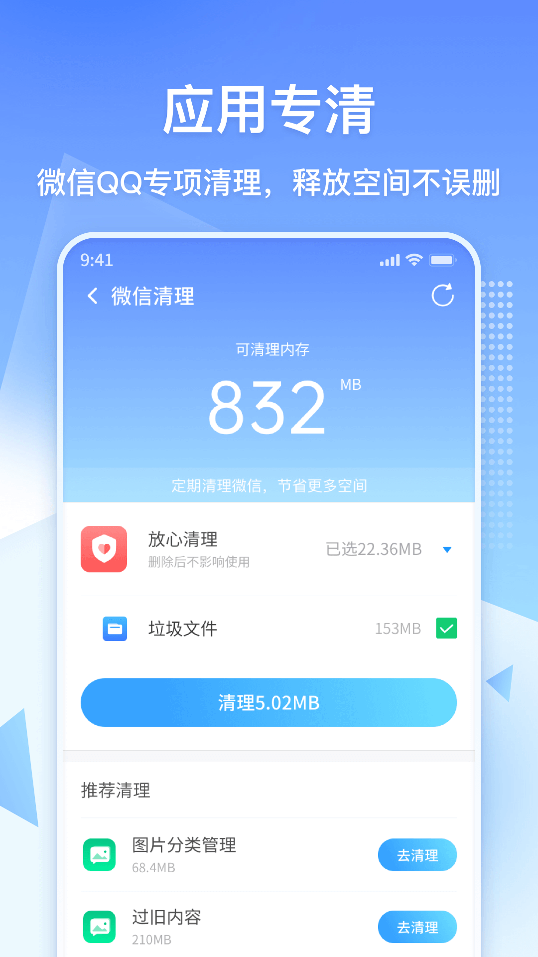 360清理大师极速版截图2