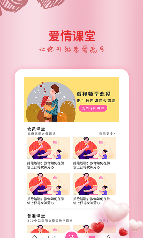 恋爱情话大师截图4