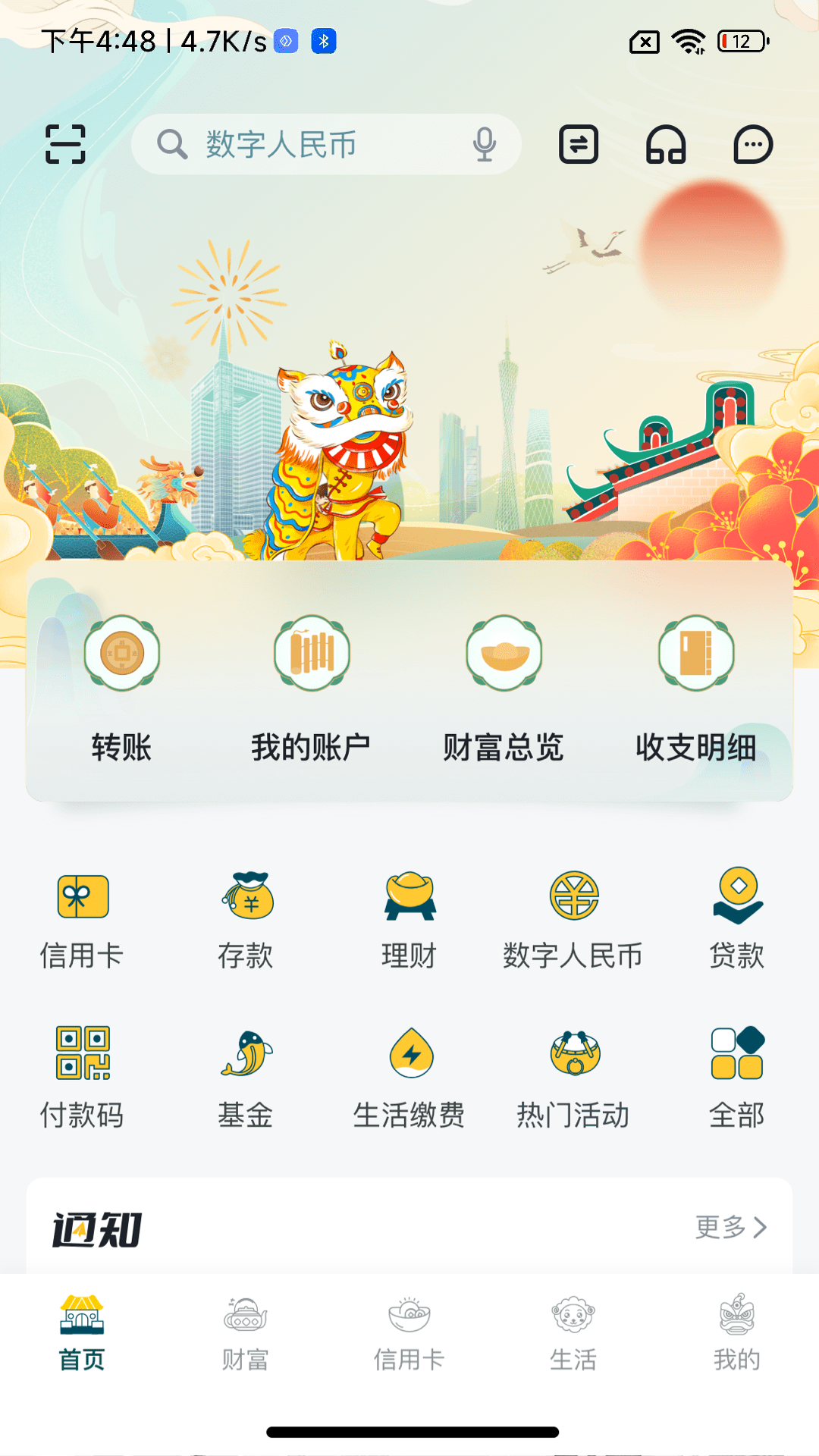 广州农商银行截图1