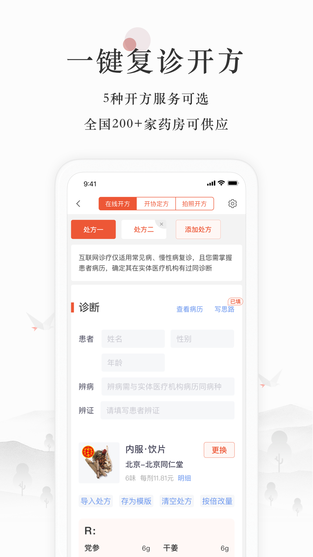 小鹿医生版v5.10.0.4截图3