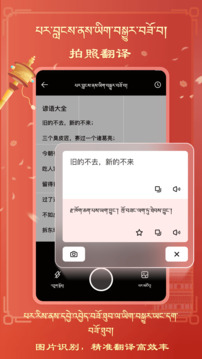 藏漢翻譯截圖