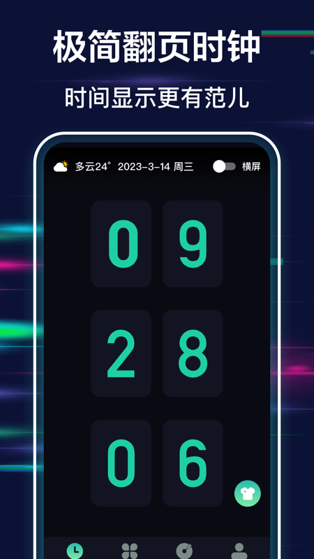 極簡全屏?xí)r鐘截圖預(yù)覽