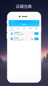 捷徑Quicker截圖