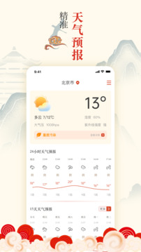 萬年歷截圖