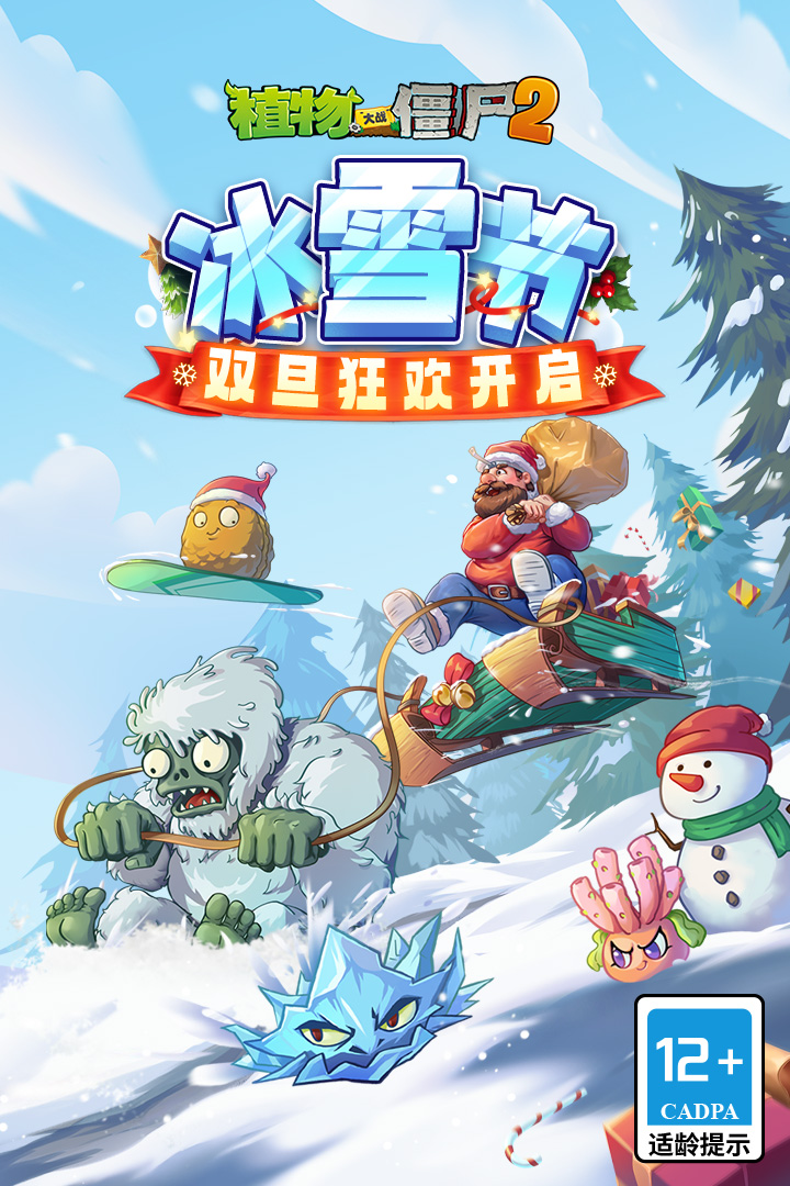 植物大戰(zhàn)僵尸2截圖預(yù)覽