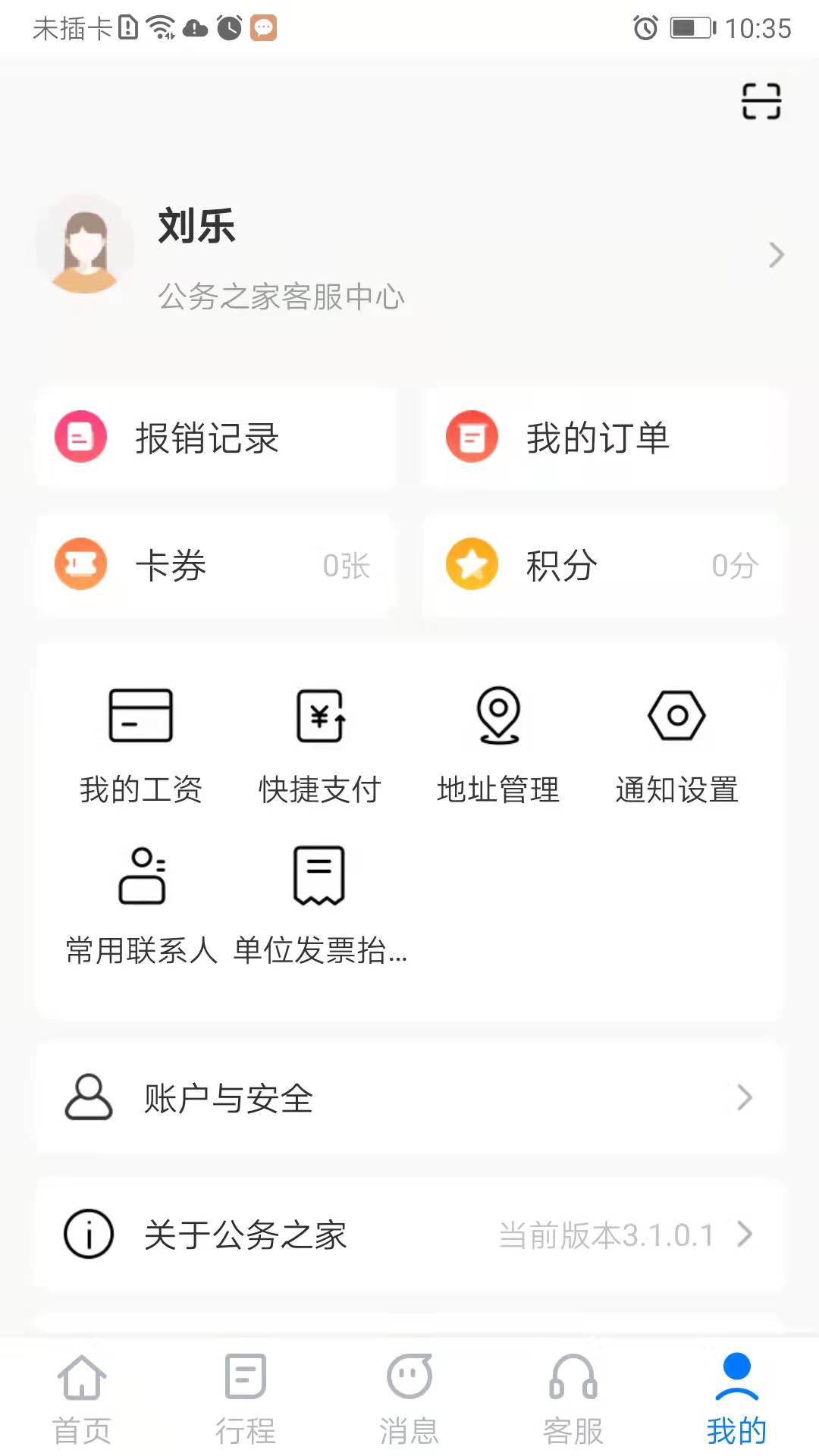 公务之家截图4