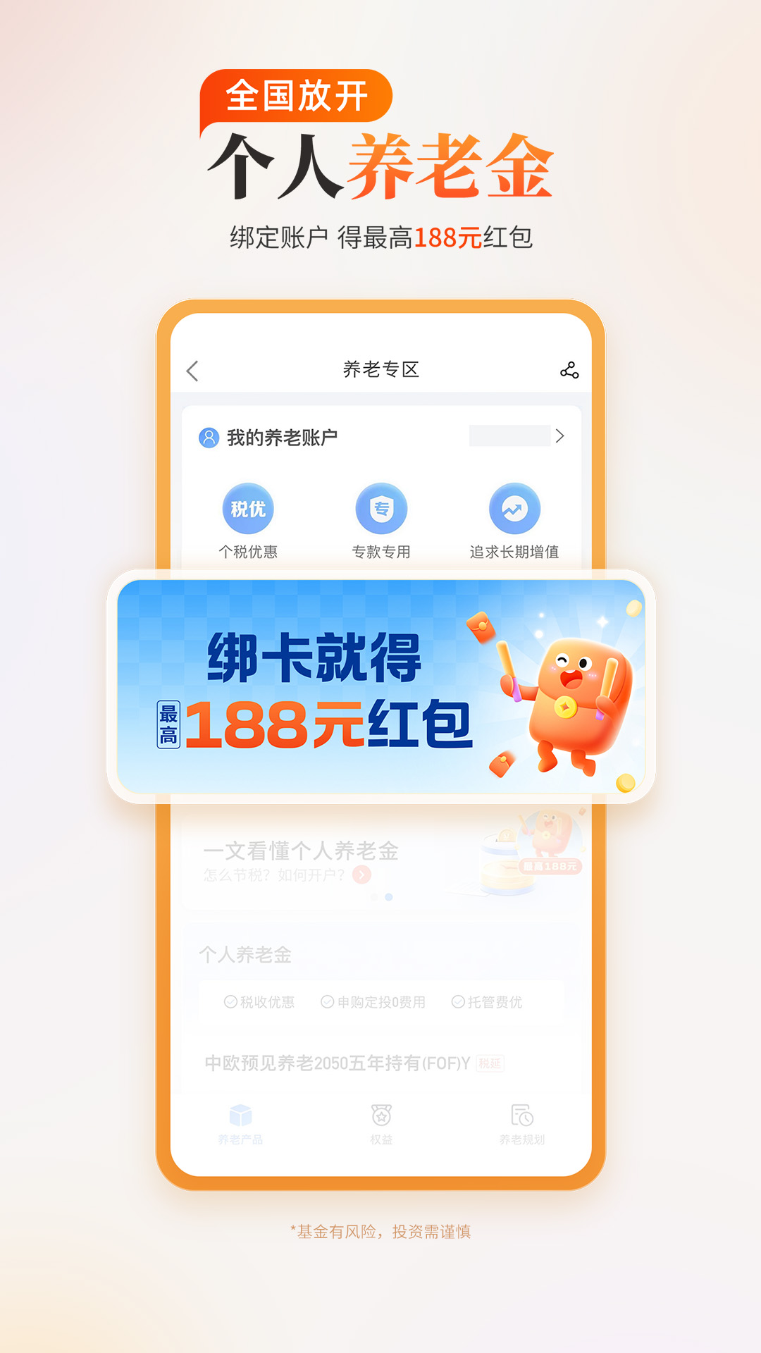 中欧财富截图2