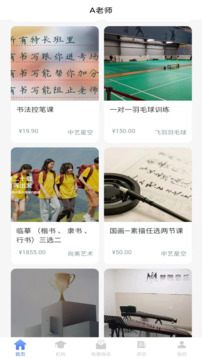 A老師截圖