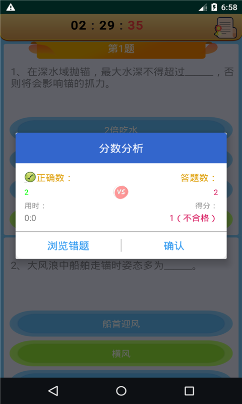 船员考试通截图4