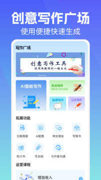 寫(xiě)作機(jī)器人截圖