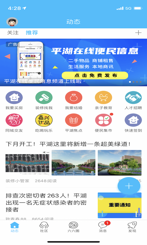 平湖在线截图1