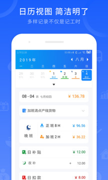 工時(shí)記錄截圖