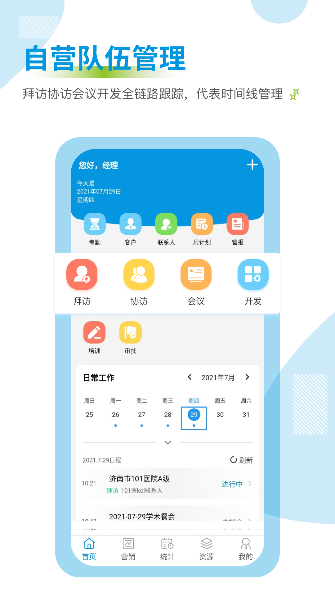 药销通v3.0.4截图2