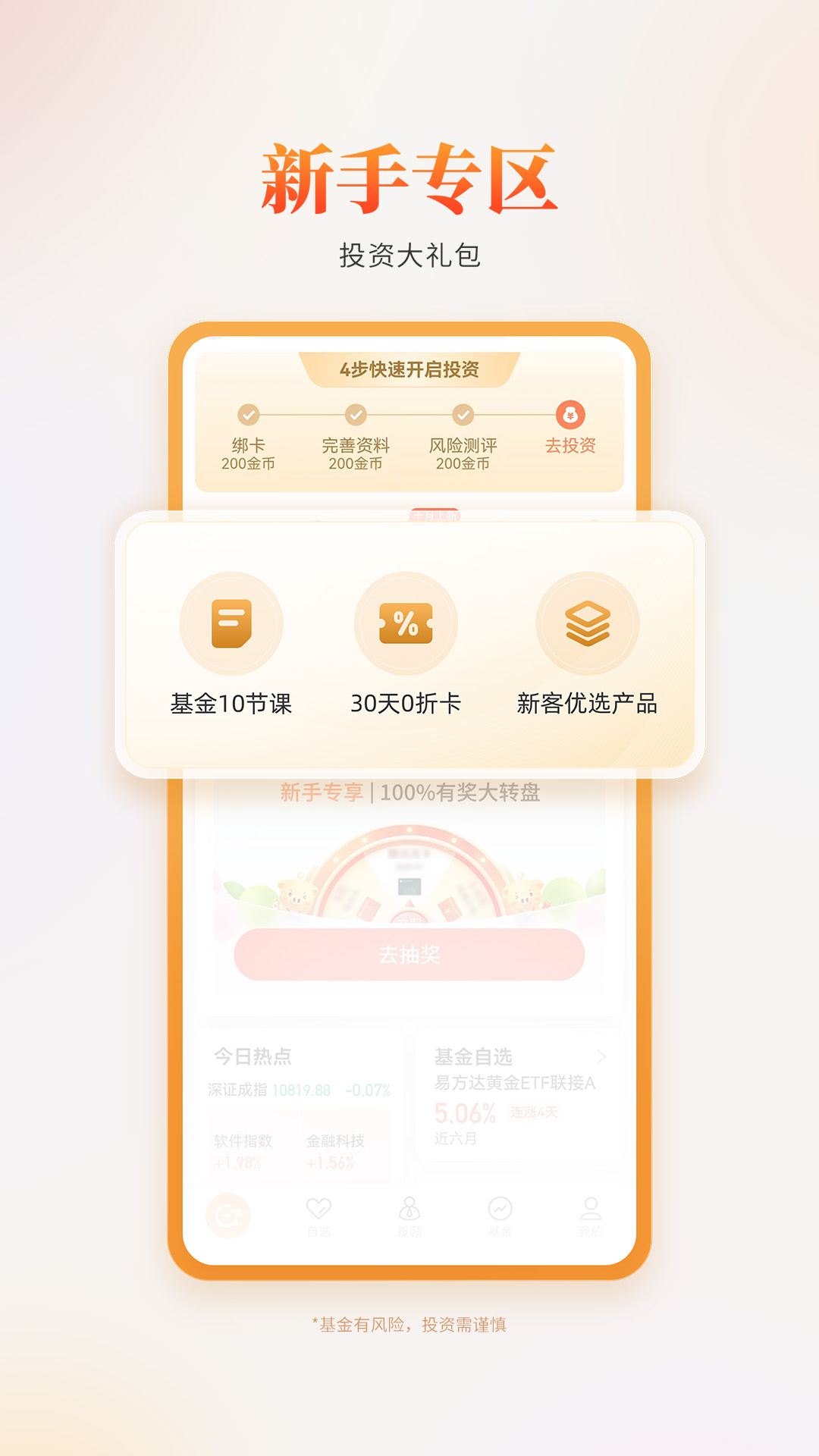 中欧财富截图3