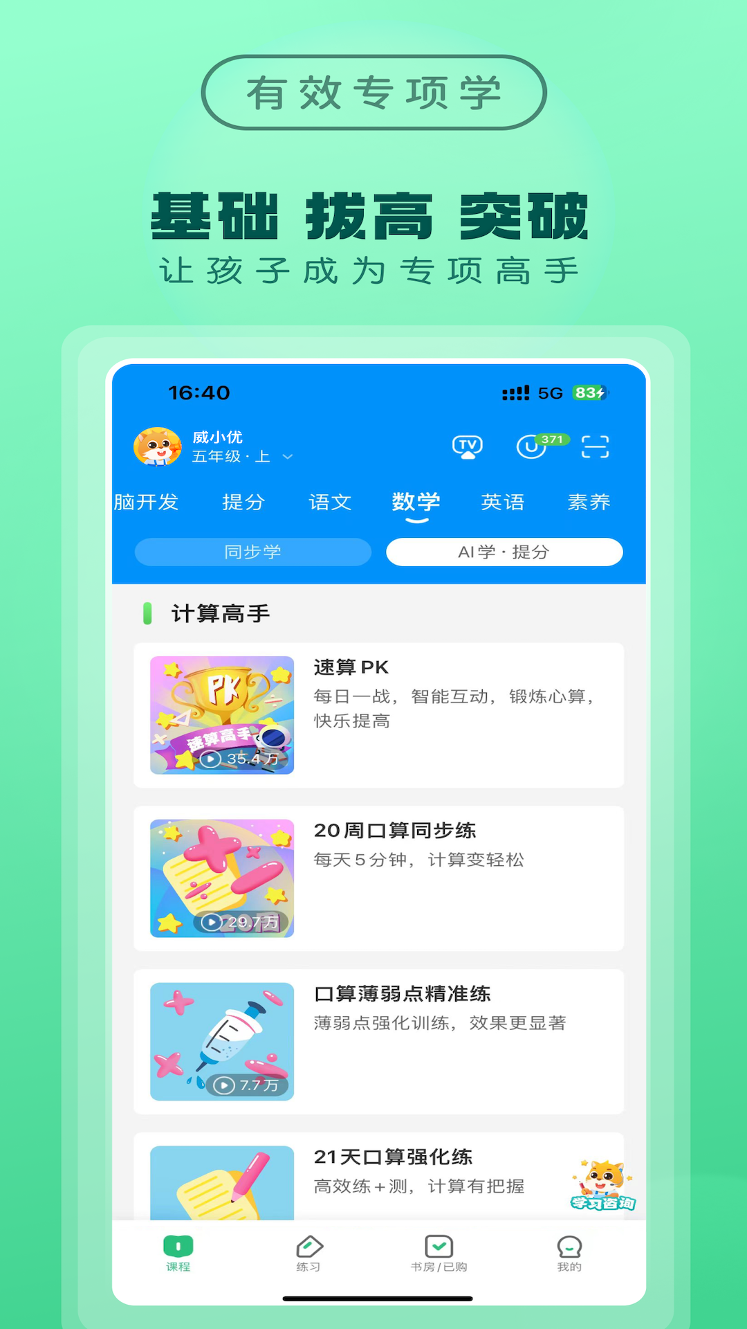 优教信使家辅版截图2