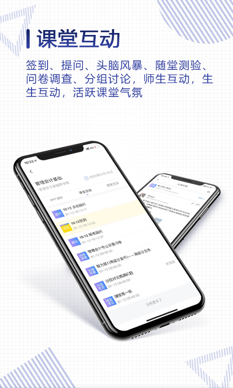 正保云课堂截图2