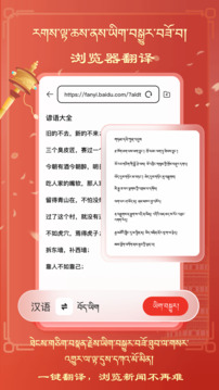 藏漢翻譯截圖