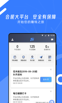 順道司機小藍(lán)截圖