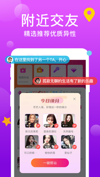 同城交友截圖