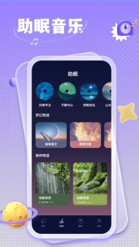 Sleep Cycle睡眠助手截圖